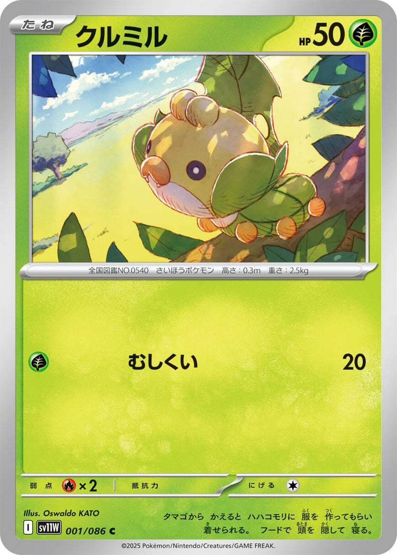Image for Sewaddle (001/086) (SV11W) - Pokemon Japan