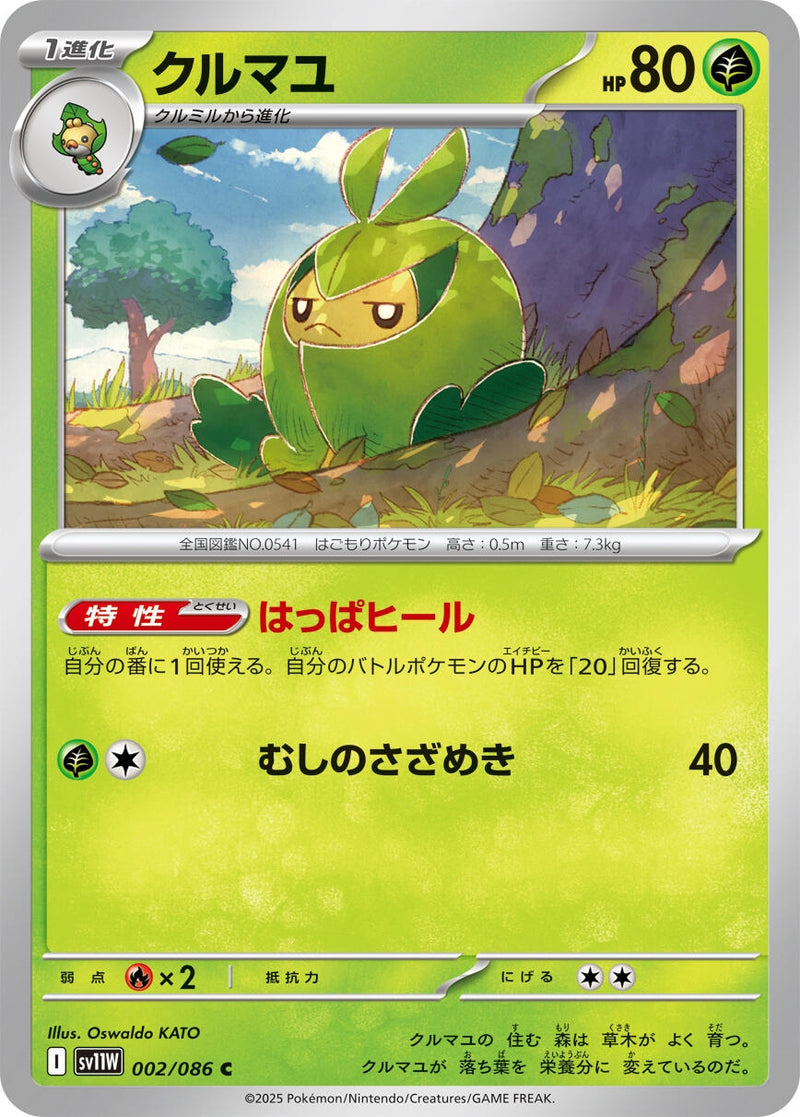 Image for Swadloon (002/086) (SV11W) - Pokemon Japan