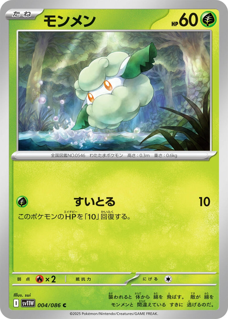 Image for Cottonee (004/086) (SV11W) - Pokemon Japan