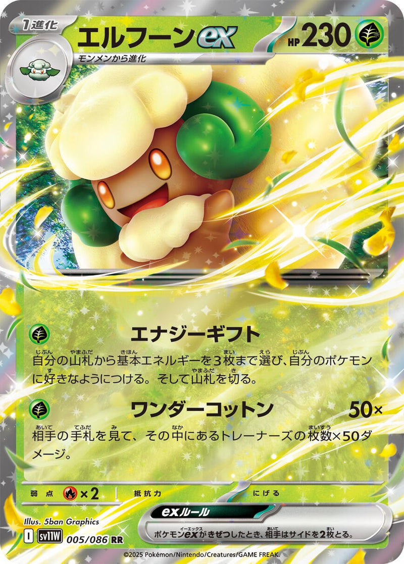 Image for Whimsicott ex (005/086) (SV11W) - Pokemon Japan