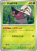 Image for Shelmet (008/086) (SV11W) - Pokemon Japan
