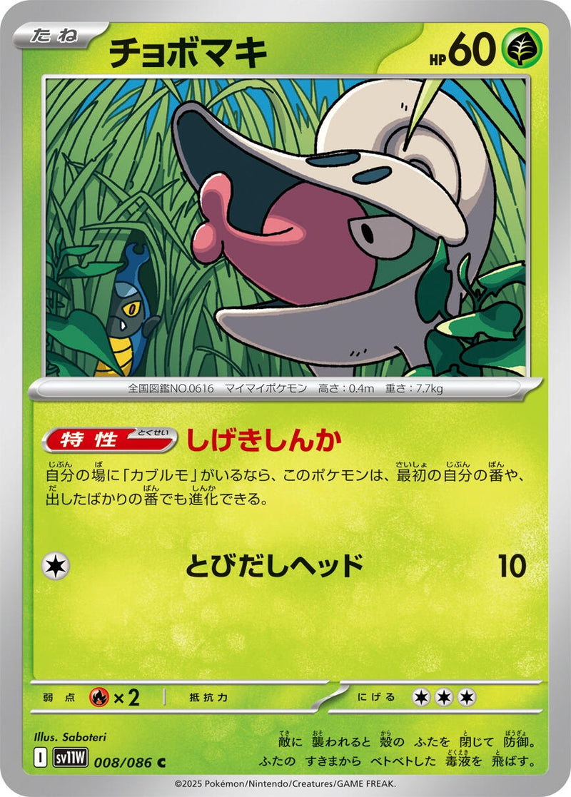 Image for Shelmet (008/086) (SV11W) - Pokemon Japan