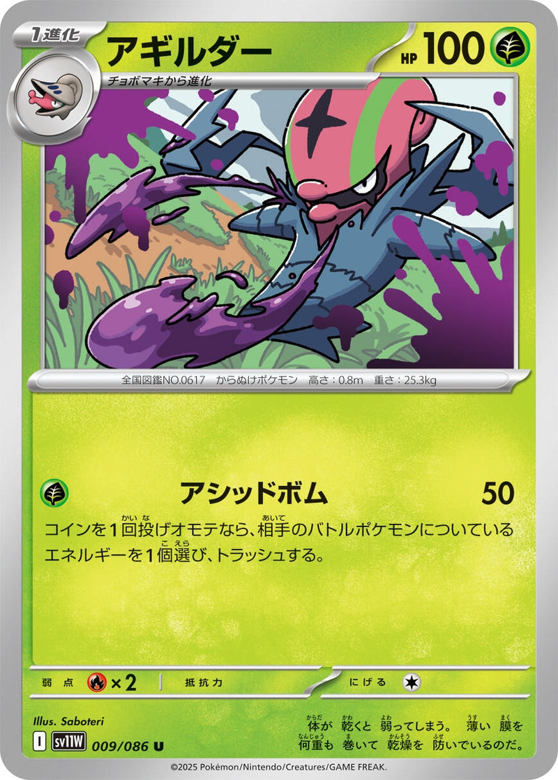 Image for Accelgor (009/086) (SV11W) - Pokemon Japan