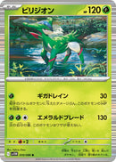 Image for Virizion (010/086) (SV11W) - Pokemon Japan