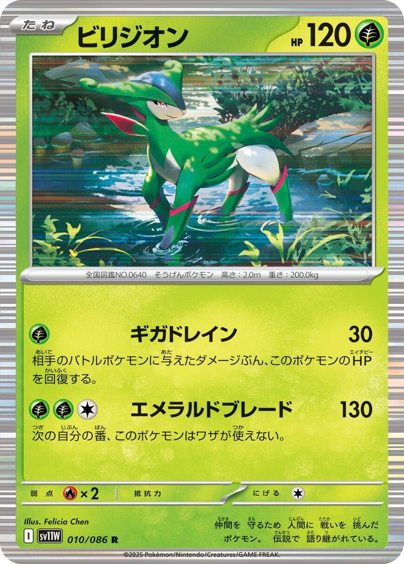 Image for Virizion (010/086) (SV11W) - Pokemon Japan