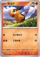 Image for Tepig (011/086) (SV11W) - Pokemon Japan