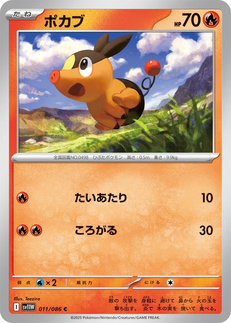 Image for Tepig (011/086) (SV11W) - Pokemon Japan