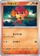 Image for Pansear (014/086) (SV11W) - Pokemon Japan