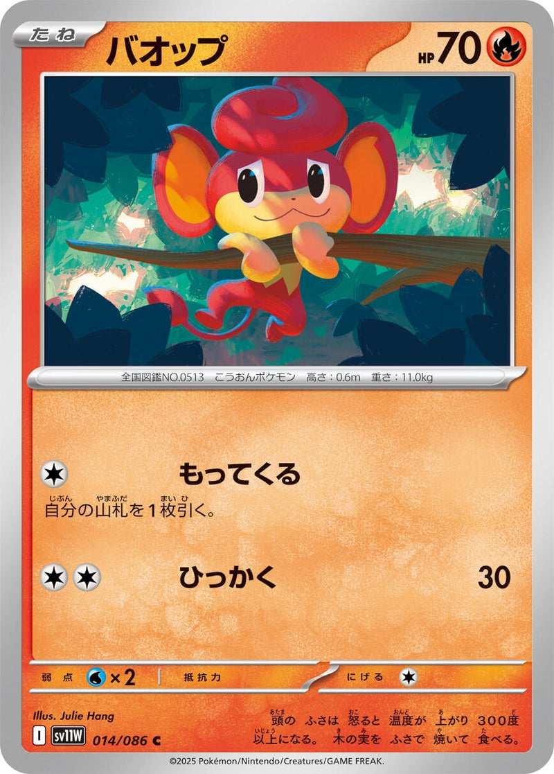 Image for Pansear (014/086) (SV11W) - Pokemon Japan