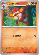 Image for Simisear (015/086) (SV11W) - Pokemon Japan