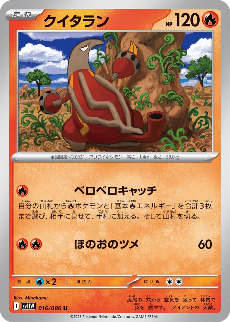 Image for Heatmor (016/086) (SV11W) - Pokemon Japan