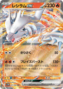 Image for Reshiram ex (017/086) (SV11W) - Pokemon Japan