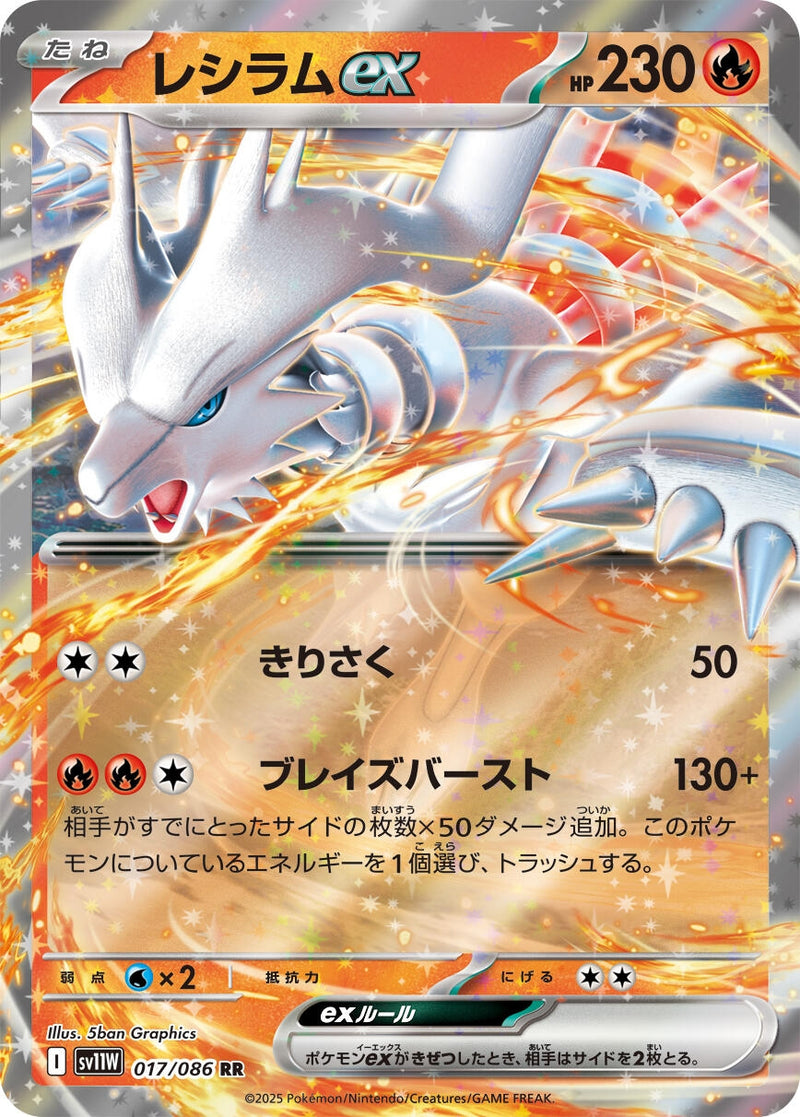 Image for Reshiram ex (017/086) (SV11W) - Pokemon Japan
