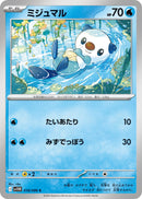 Image for Oshawott (018/086) (SV11W) - Pokemon Japan