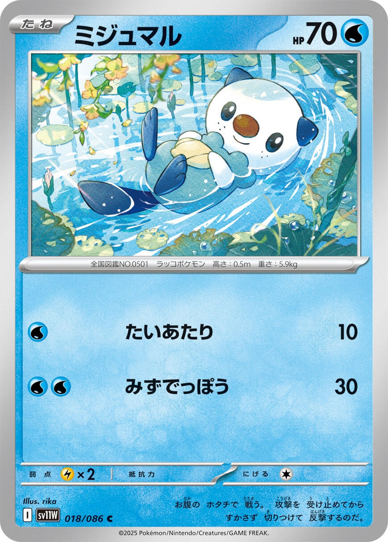 Image for Oshawott (018/086) (SV11W) - Pokemon Japan