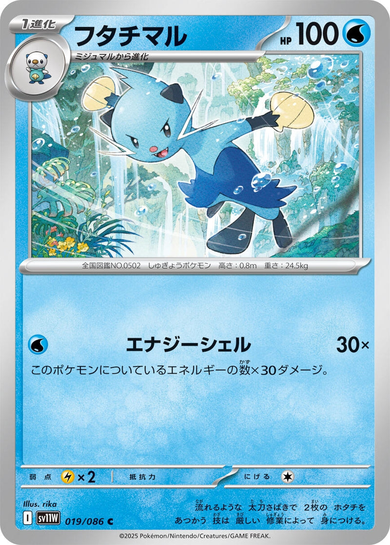 Image for Dewott (019/086) (SV11W) - Pokemon Japan