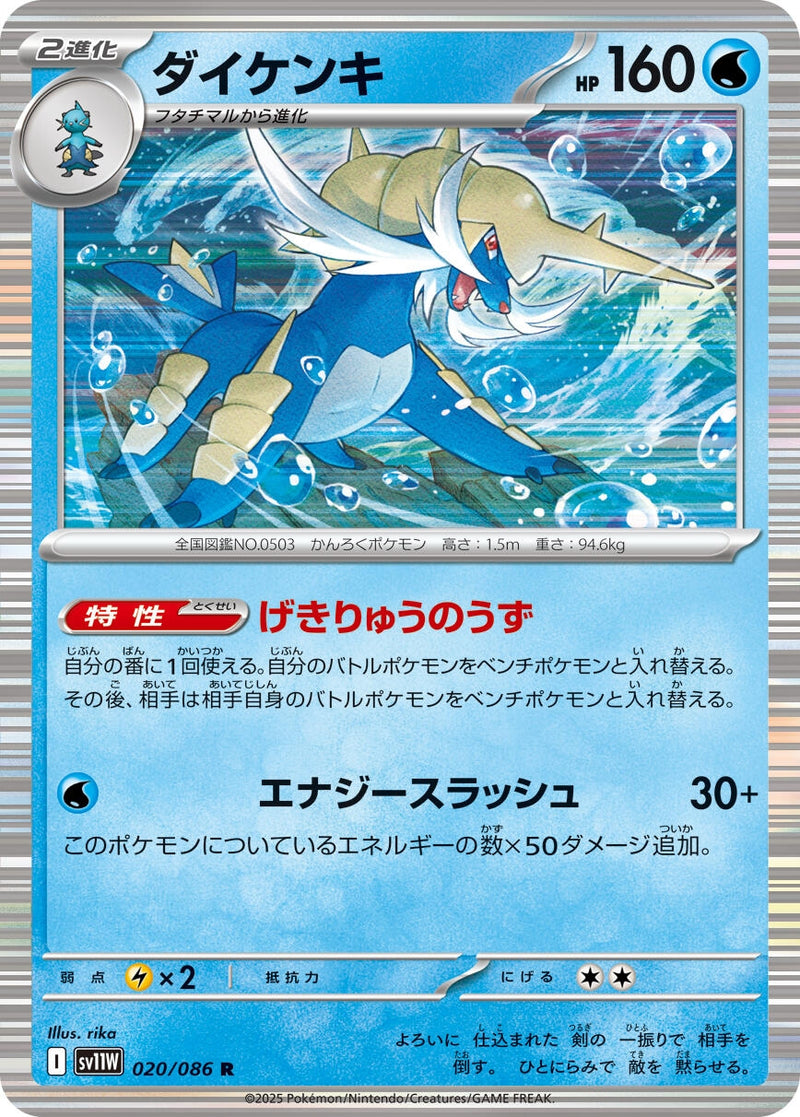 Image for Samurott (020/086) (SV11W) - Pokemon Japan