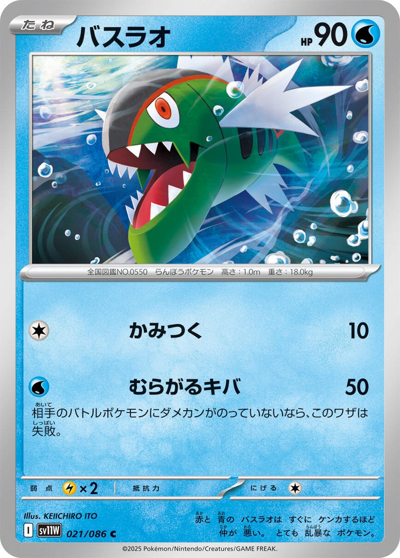 Image for Basculin (021/086) (SV11W) - Pokemon Japan