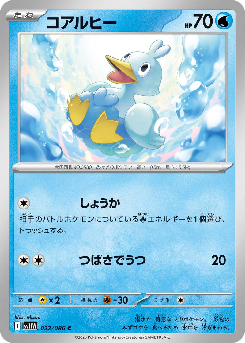 Image for Ducklett (022/086) (SV11W) - Pokemon Japan