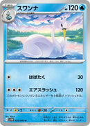 Image for Swanna (023/086) (SV11W) - Pokemon Japan
