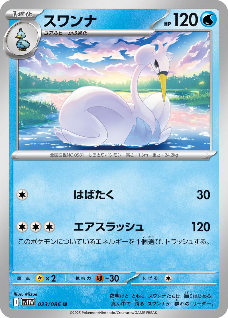 Image for Swanna (023/086) (SV11W) - Pokemon Japan