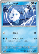 Image for Vanillite (024/086) (SV11W) - Pokemon Japan