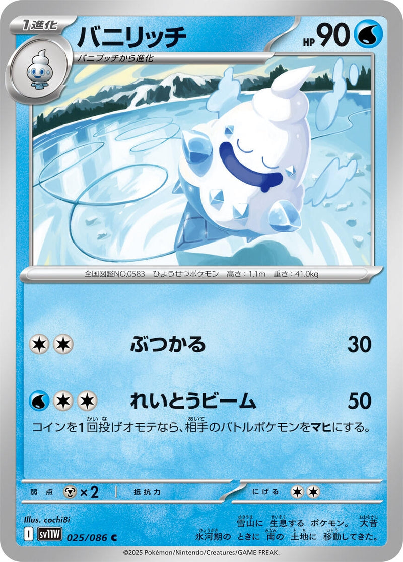 Image for Vanillish (025/086) (SV11W) - Pokemon Japan