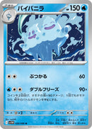 Image for Vanilluxe (026/086) (SV11W) - Pokemon Japan