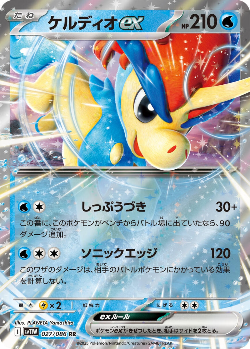 Image for Keldeo ex (027/086) (SV11W) - Pokemon Japan
