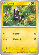 Image for Blitzle (028/086) (SV11W) - Pokemon Japan