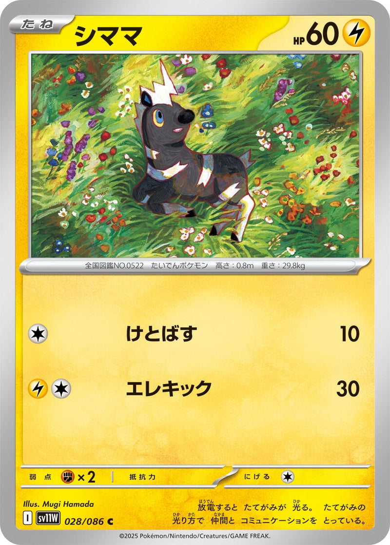 Image for Blitzle (028/086) (SV11W) - Pokemon Japan