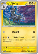 Image for Zebstrika (029/086) (SV11W) - Pokemon Japan