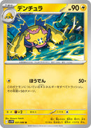 Image for Galvantula (031/086) (SV11W) - Pokemon Japan