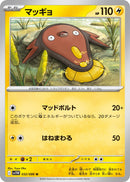 Image for Stunfisk (032/086) (SV11W) - Pokemon Japan
