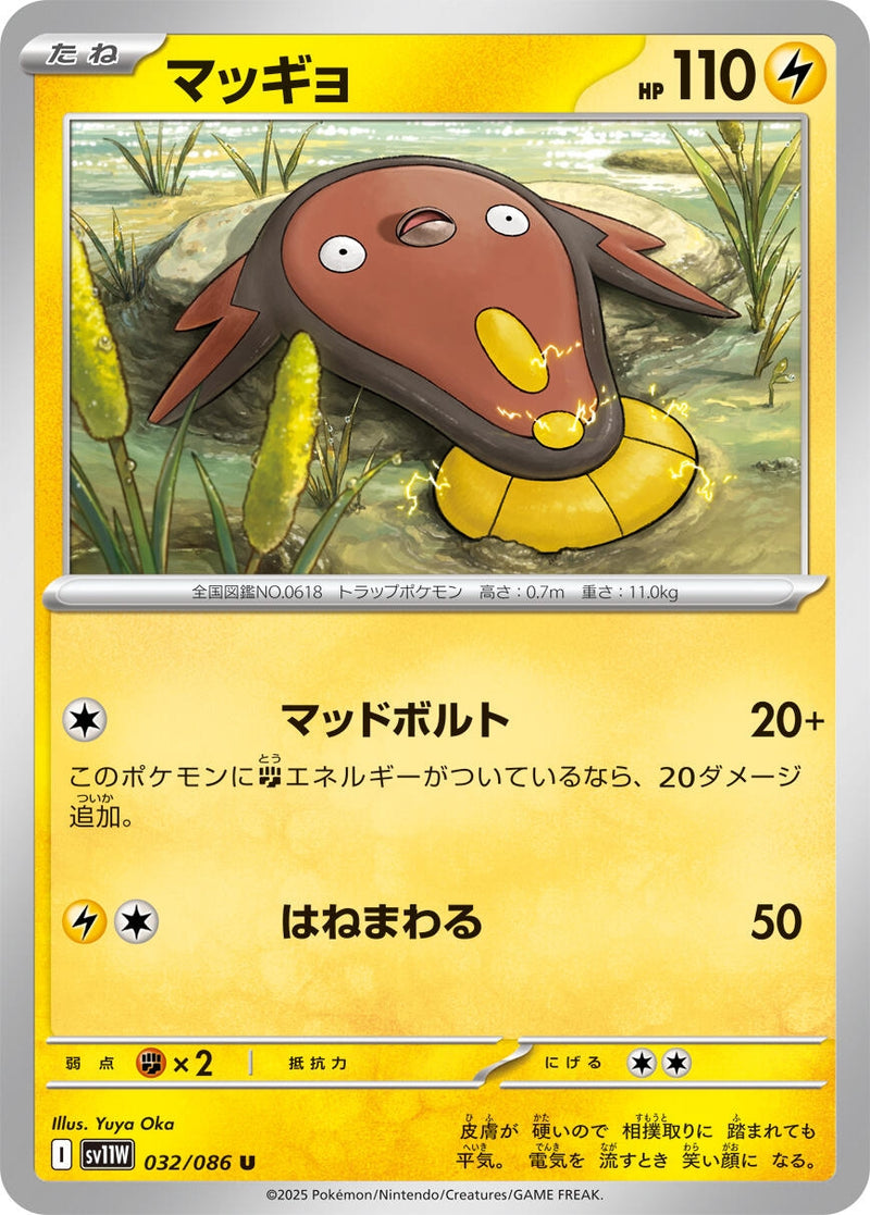 Image for Stunfisk (032/086) (SV11W) - Pokemon Japan