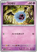 Image for Woobat (033/086) (SV11W) - Pokemon Japan