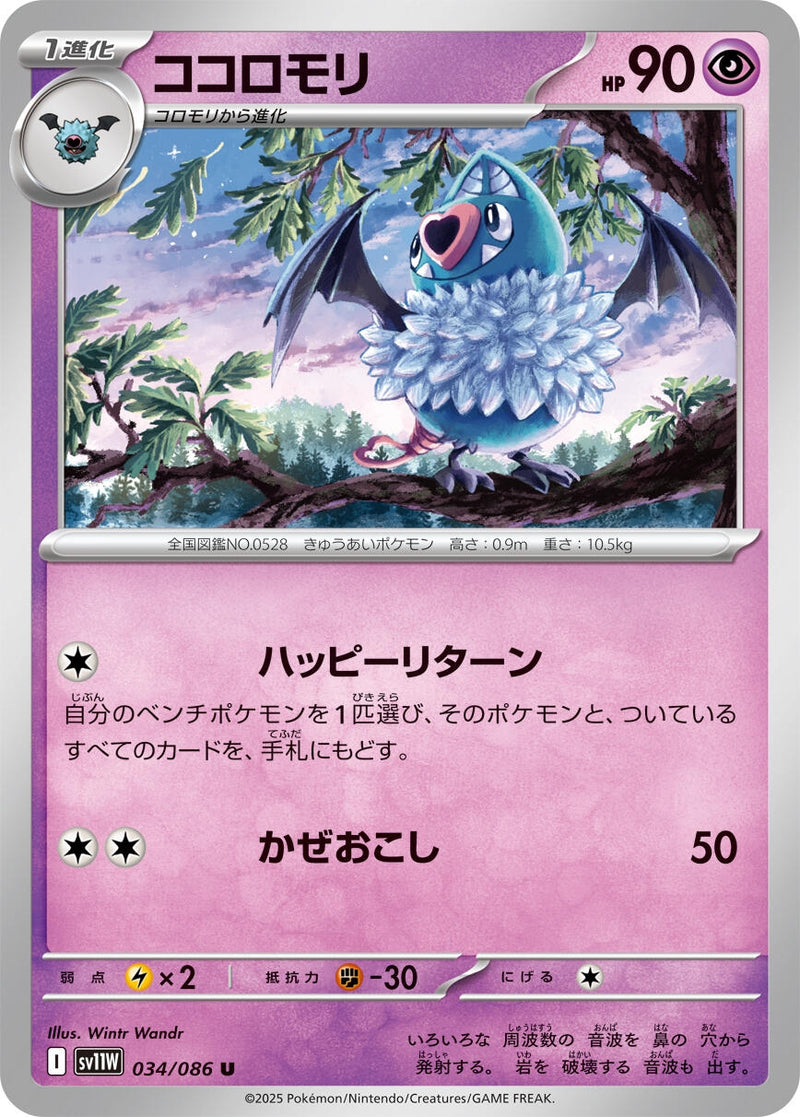 Image for Swoobat (034/086) (SV11W) - Pokemon Japan