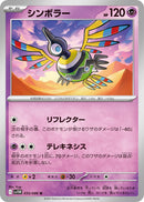 Image for Sigilyph (035/086) (SV11W) - Pokemon Japan