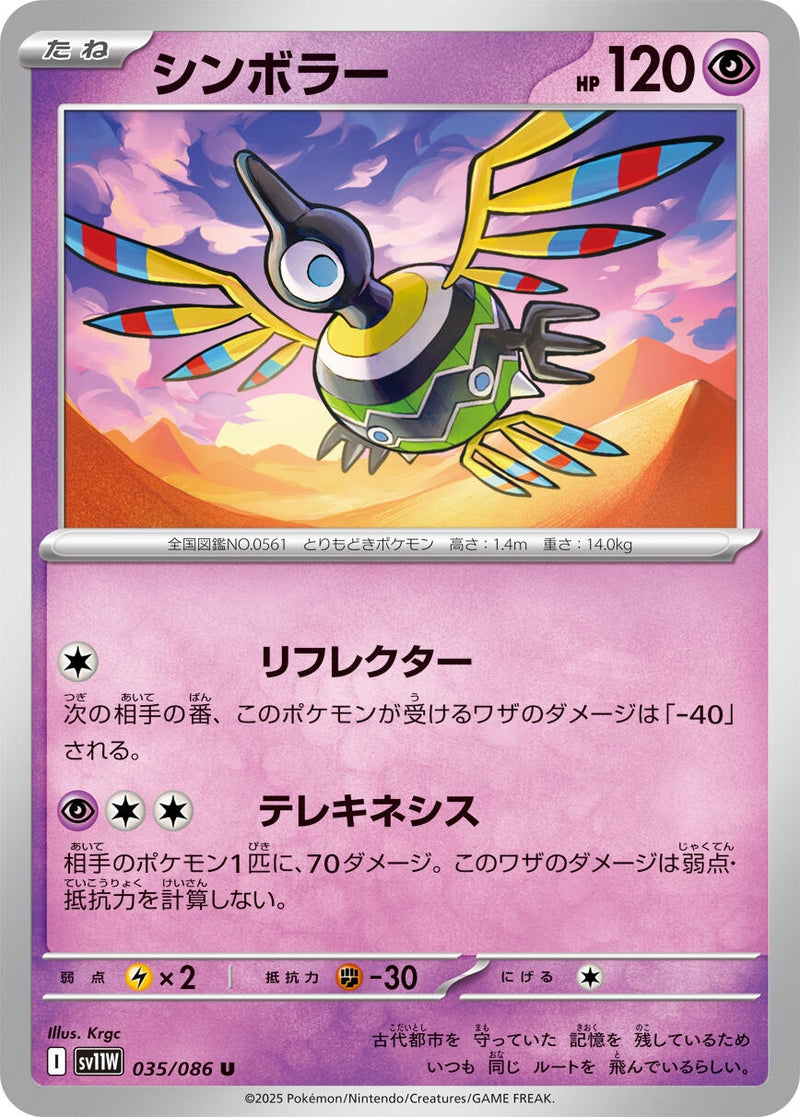 Image for Sigilyph (035/086) (SV11W) - Pokemon Japan