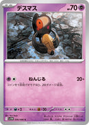 Image for Yamask (036/086) (SV11W) - Pokemon Japan