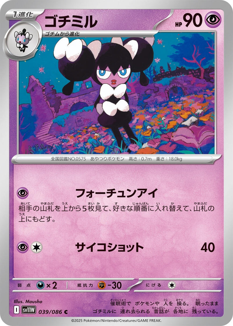Image for Gothorita (039/086) (SV11W) - Pokemon Japan