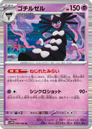 Gothitelle (040/086) [SV11W: White Flare] (Japanese)