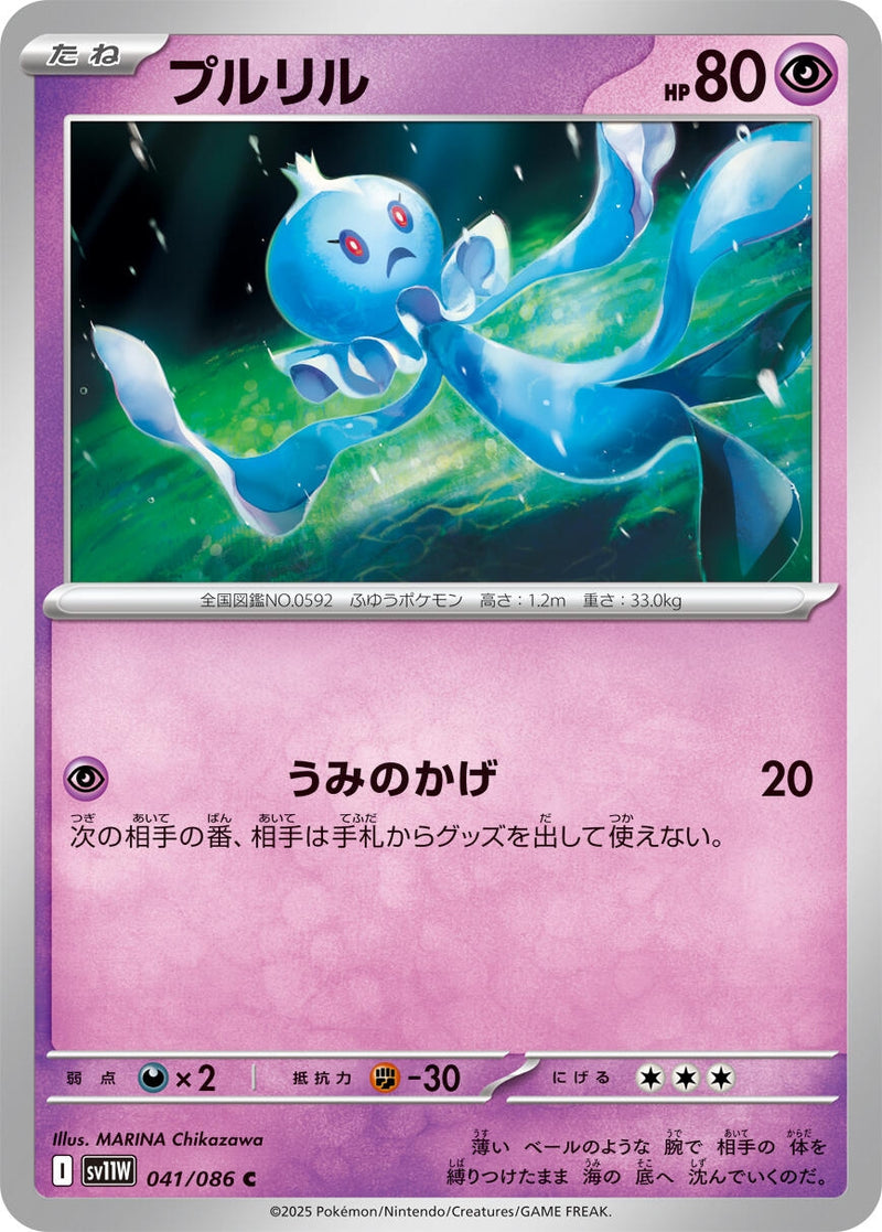 Image for Frillish (041/086) (SV11W) - Pokemon Japan