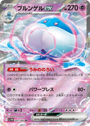 Jellicent ex (042/086) [SV11W: White Flare] (Japanese)