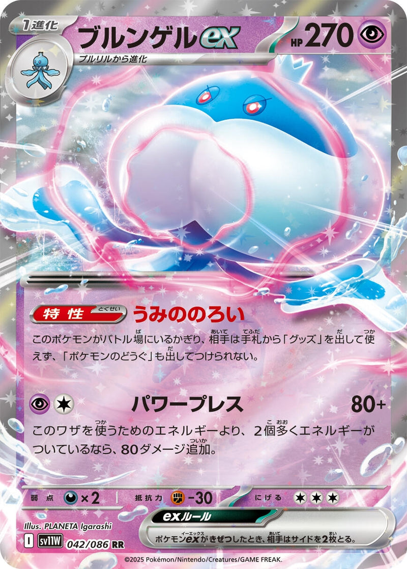Jellicent ex (042/086) [SV11W: White Flare] (Japanese)