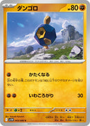 Image for Roggenrola (043/086) (SV11W) - Pokemon Japan