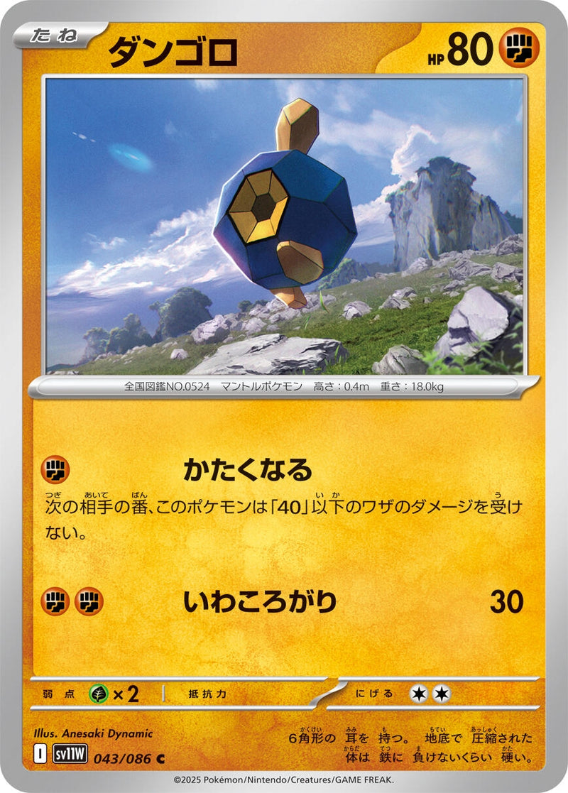 Image for Roggenrola (043/086) (SV11W) - Pokemon Japan