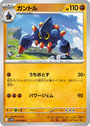 Boldore (044/086) [SV11W: White Flare] (Japanese)