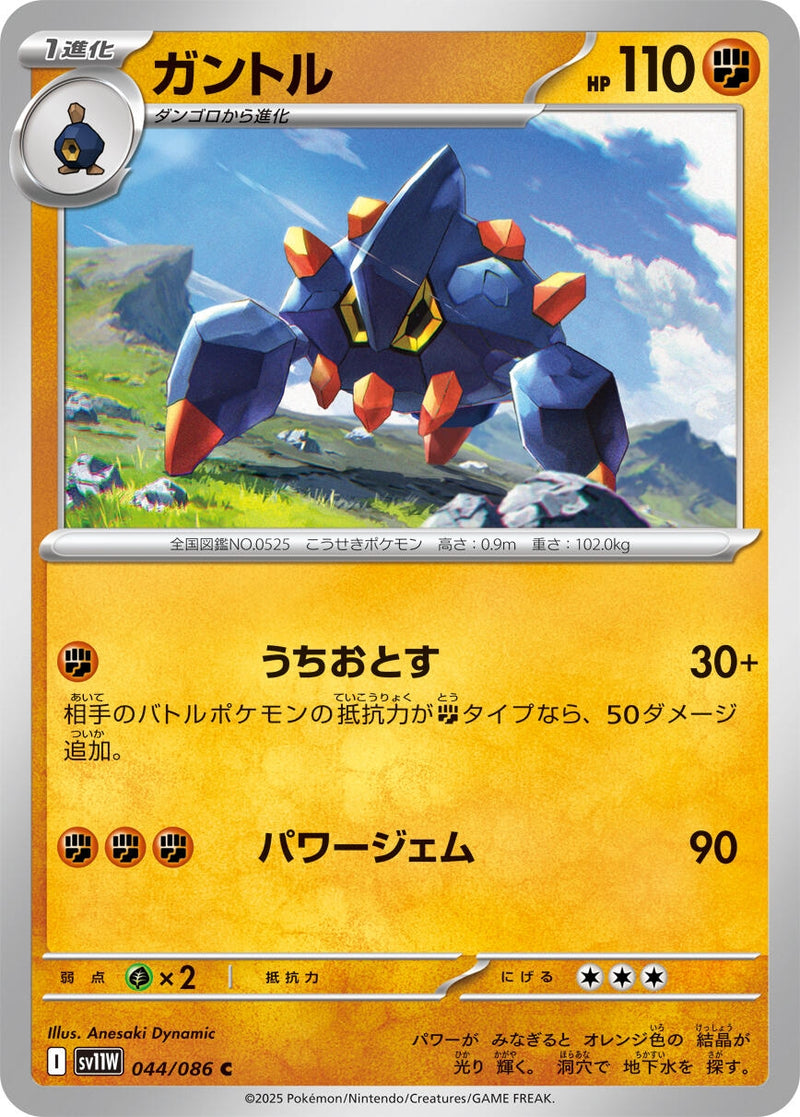 Boldore (044/086) [SV11W: White Flare] (Japanese)