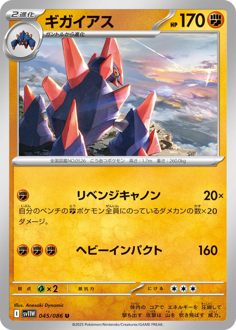 Image for Gigalith (045/086) (SV11W) - Pokemon Japan